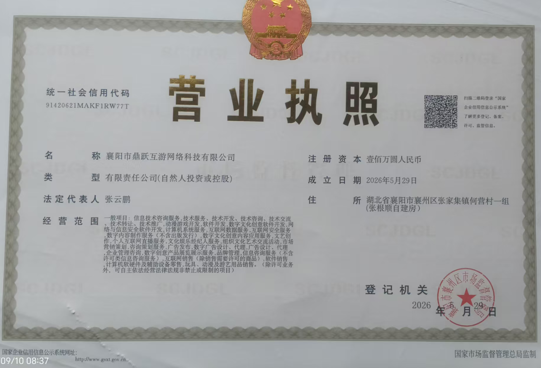 营业执照